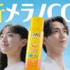 CM画像：メラノCC化粧水