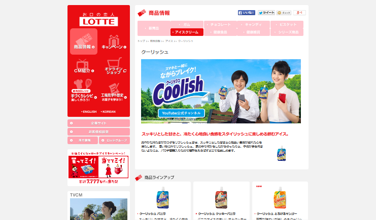 ロッテ CM クーリッシュ 「改造人間NOZOMIN」篇