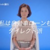 CM画像：かしこい大人のダイレクト自動車ローン「金利」篇