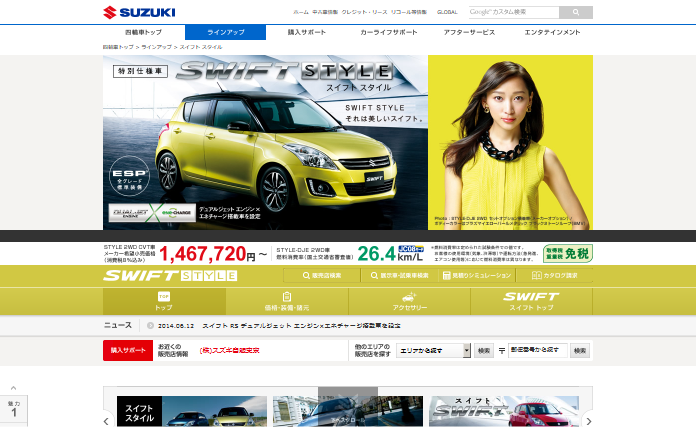 スズキ CM スイフト スタイル 「STYLE WINDING」篇