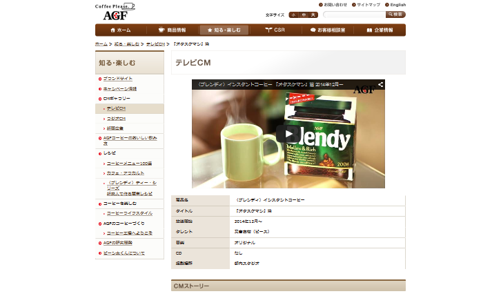 AGF CM ブレンディ インスタントコーヒー 「オタスケマン」篇