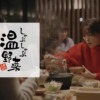 CM画像：濃厚にんにく鍋