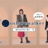 CM画像：osharewalker(オシャレウォーカー)