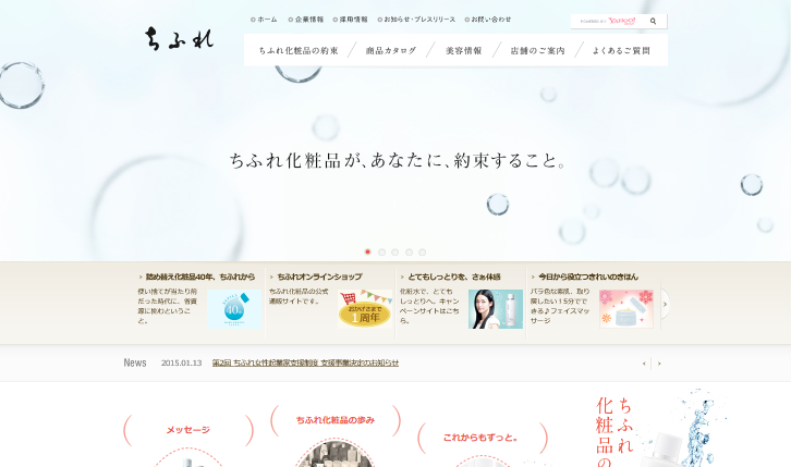 ちふれ化粧品 CM 「化粧品は、詰め替えへ。」篇