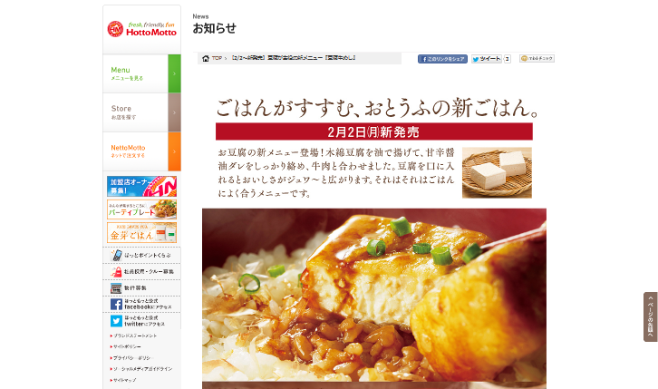 プレナス CM 豆腐牛めし