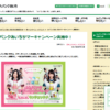 CM画像：あいち サマーキャンペーン2014「ちょきんぎょランチコンテナ」篇