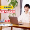 CM画像：「簡単お得」篇