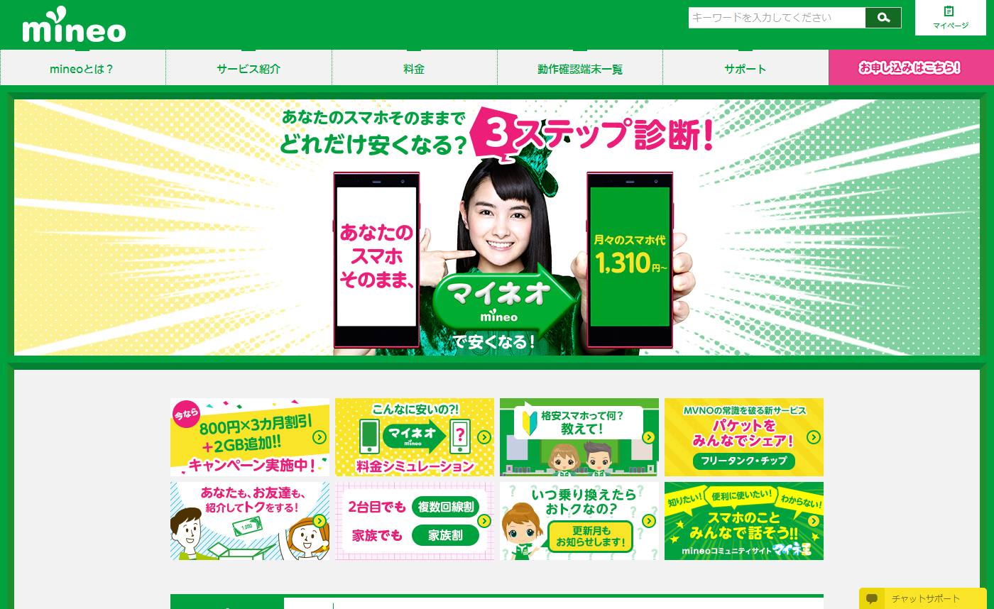 mineo(マイネオ) CM 「みんなのスマホ」篇 「生きている文字」篇