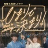 CM画像：結婚式場探しドラマ「ひまりで決まり！」