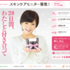CM画像：スキンケアモニター募集 ナリス28日 「女性」篇