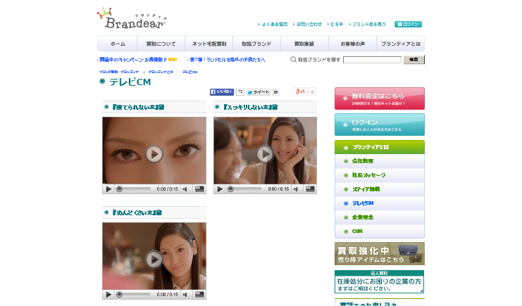 ブランディア CM 「捨てられない女」篇 「スッキリしない女」篇 「めんどくさい女」篇