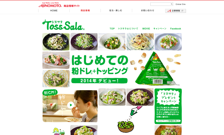 味の素 CM 「トスサラと出会う」篇