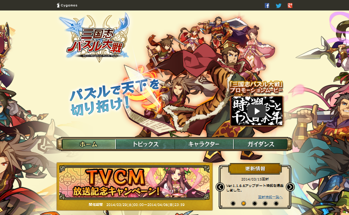 Cygames CM 三国志パズル大戦 「偶然の出会い」篇