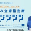 CM画像：JR東海・JR西日本 のぞみ予報