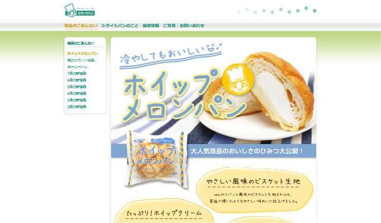 白石食品工業 CM シライシパン「ホイップメロンパン」篇