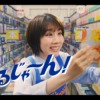 CM画像：「あるじゃん！はじまる」篇