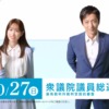 CM画像：第50回衆議院議員総選挙