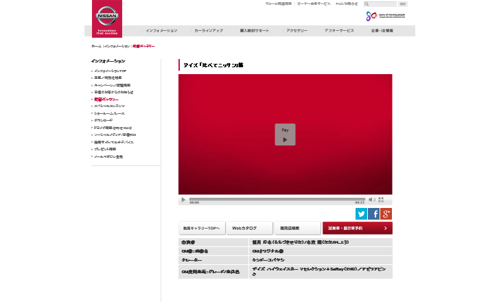 日産自動車 CM デイズ 「比べてニッサン」篇