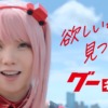 CM画像：「グーネットウーマン」篇
