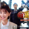 CM画像：「超夏祭り」篇