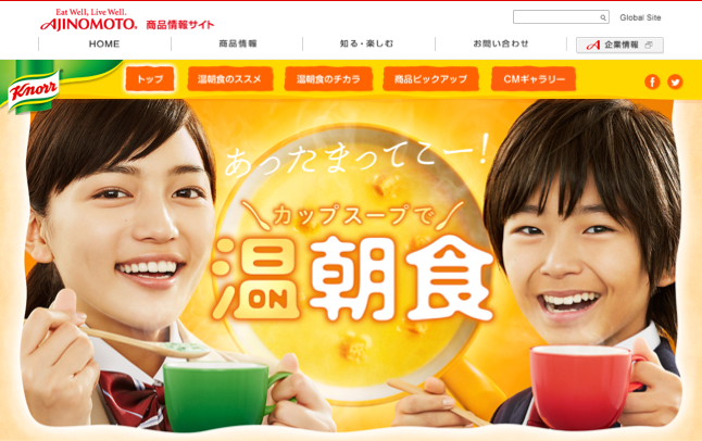 味の素 CM クノール カップスープで温朝食 「コーン 姉」篇・「コーン 弟」篇・「コーン」篇