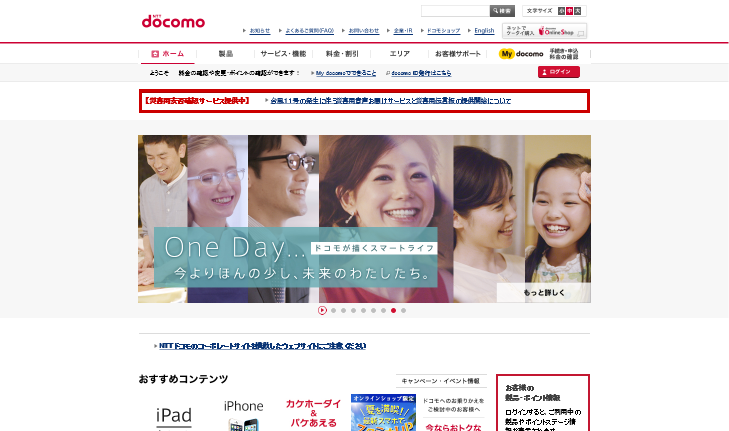 NTTドコモ CM One Day … 今よりほんの少し、未来のわたしたち。