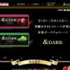 CM画像：本格ダークチョコ &DARK(アンドダーク) 「対談」篇