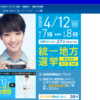 CM画像：統一地方選挙