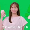 CM画像：LINE FX
