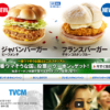CM画像：「歓喜ジャパン・フランス」篇