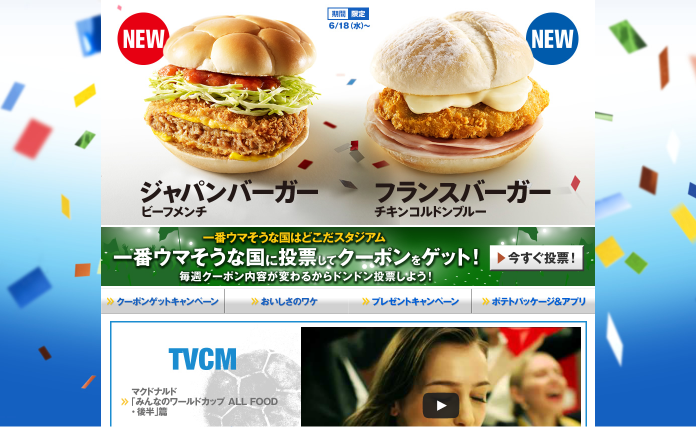 日本マクドナルド CM マクドナルド 「歓喜ジャパン・フランス」篇