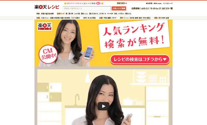 楽天レシピ CM 人気ランキングが無料♪