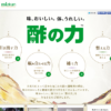 CM画像：酢の力 「酢の力」篇 「酢の力 イメージ」篇