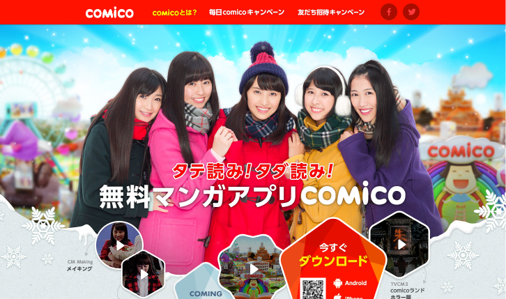 comico(コミコ) CM 「comicoランド コースター」篇 「comicoランド ホラー」篇