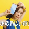 CM画像：「スマホの新しい買い方」篇