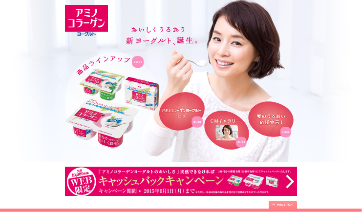 明治 CM アミノコラーゲン 「うるおう女 誕生」篇・「うるおう女 女子会」篇