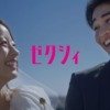 CM画像：「ありのままの、ふたりのままで」篇