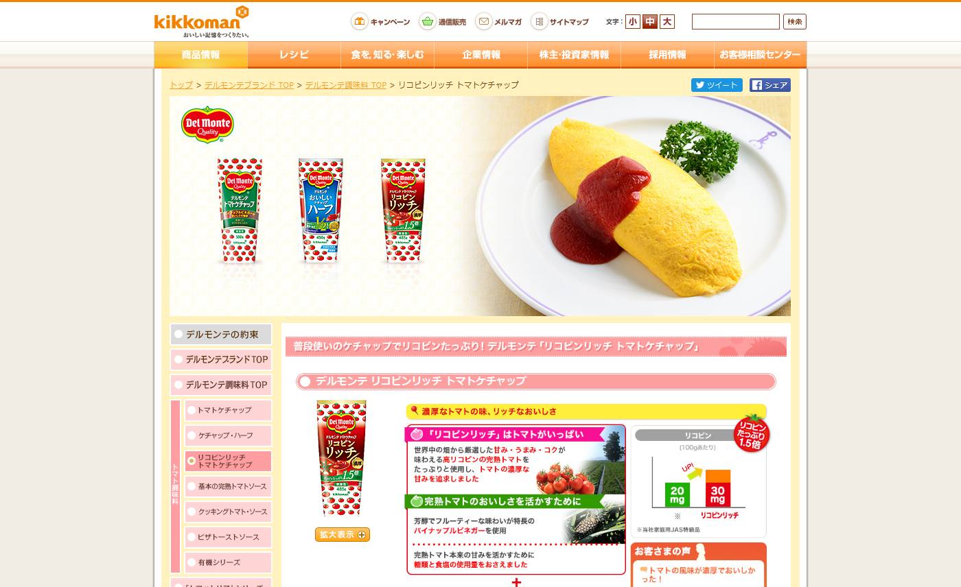 キッコーマン CM デルモンテ リコピンリッチ トマトケチャップ 「お気に入り」篇