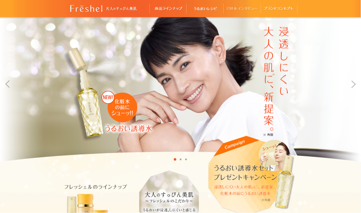 カネボウ化粧品 CM Freshel フレッシェル スキンケア 「化粧水」篇 「誘導水」篇