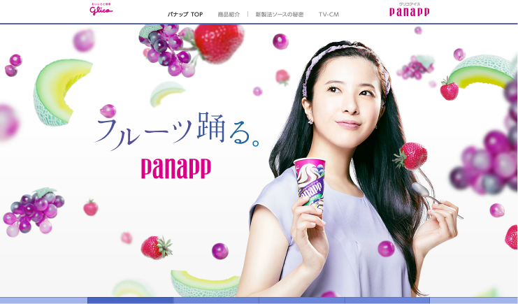 江崎グリコ CM パナップ 「フルーツバスケット」篇・「パナップいかがですか」篇等