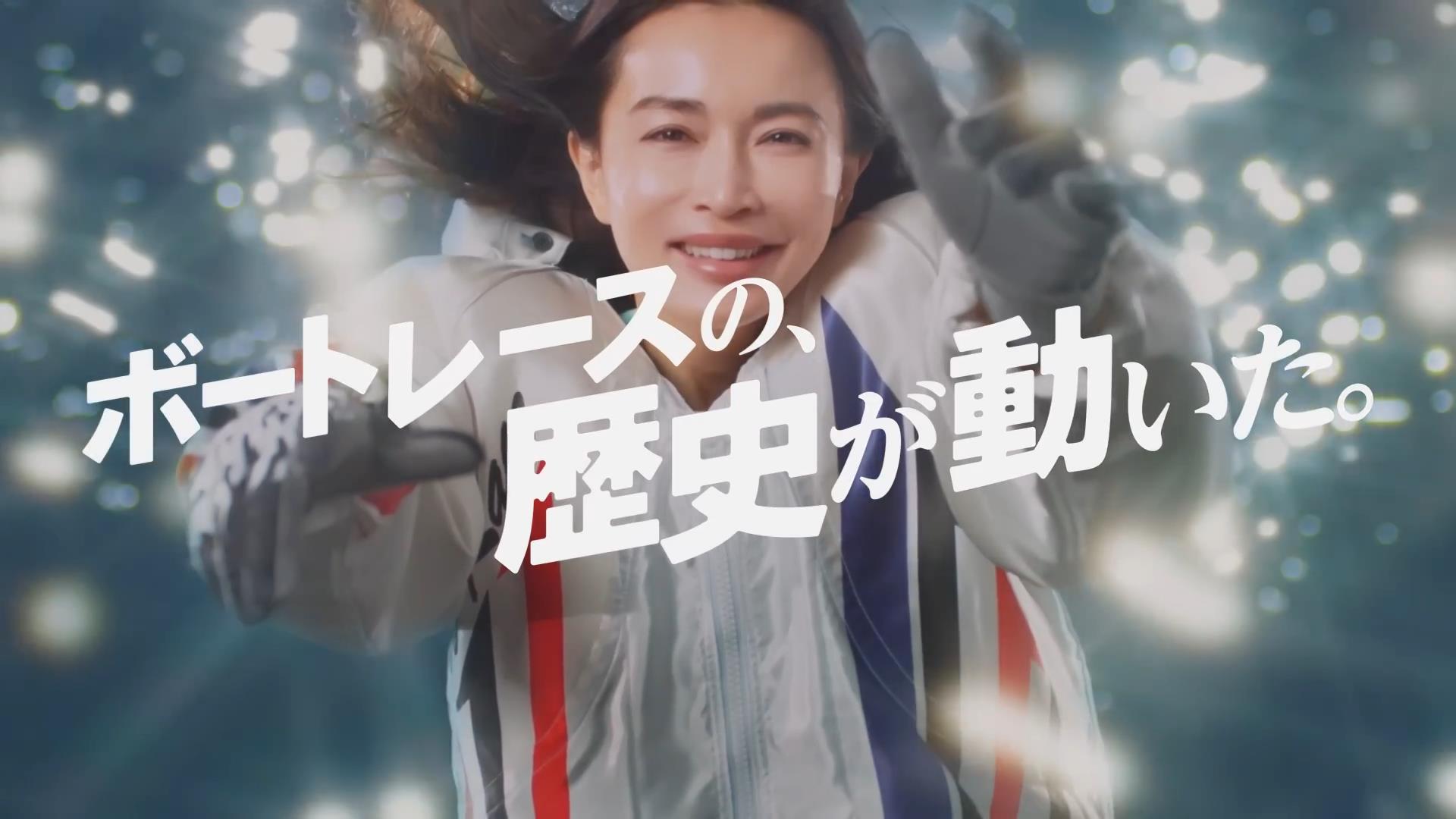 ボートレース CM 「だれもが躍動する、スポーツ」篇