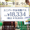 CM画像：年間パス
