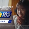 CM画像：「みんなでいこう、光10ギガ時代。」篇