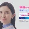 CM画像：ナロンエース 「頭痛もちの私に、ナロンエース」篇