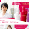 CM画像：「夏の髪ふんわり(紫)」篇 「夏の髪まとまる(赤)」篇