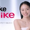 CM画像：「I like Ulike」篇