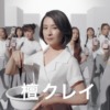 CM画像：「髪を見てクレイ」篇