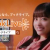 CM画像：「全巻読破」篇「ニヤニヤ」篇「ブックライブダンス」篇