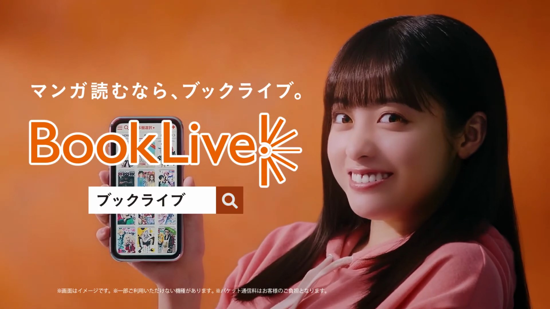 BookLive CM BookLive 「全巻読破」篇「ニヤニヤ」篇等