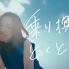 CM画像：「インターネットはとくとくBB光が断然おトク♪」篇「熱唱」篇